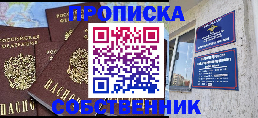 прописка от собственника в Чулыме
